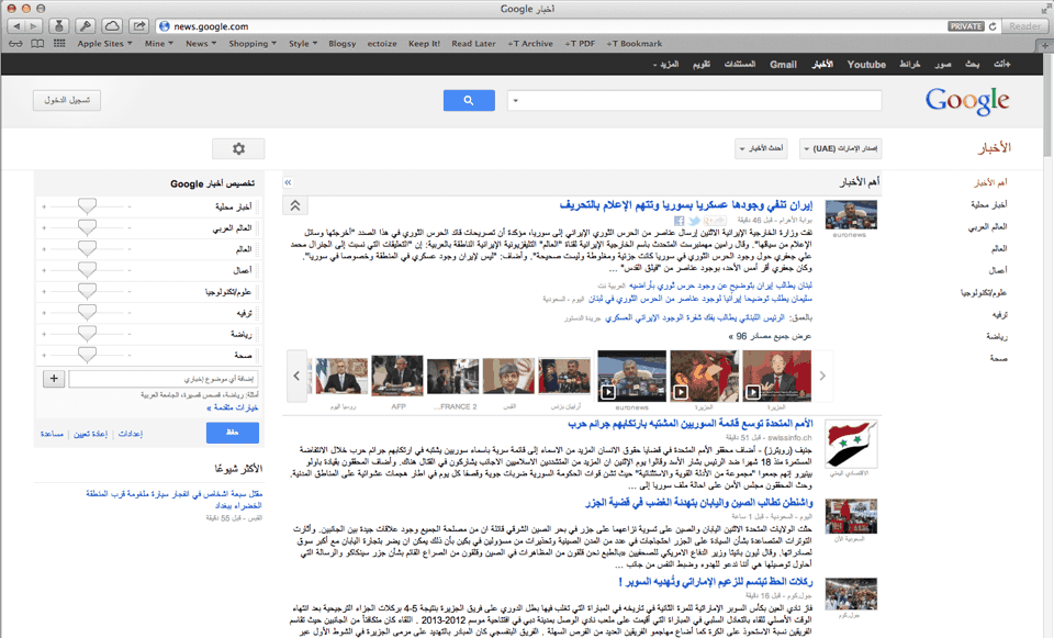 Smart Dumb Google News Arabic Page